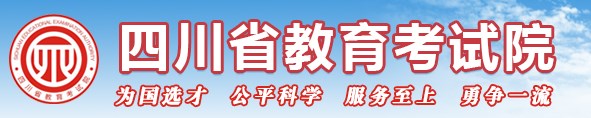 2025四川高考网上报名时间及入口 几号开始报名