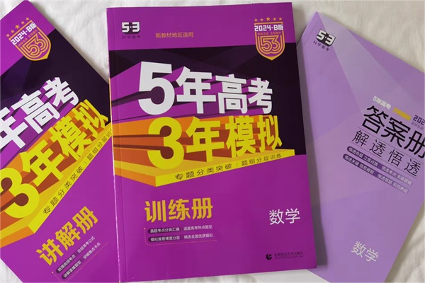 高中数学教辅书十大排行榜 最好的教辅书排名