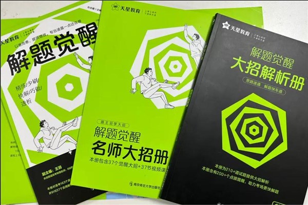 高中数学用什么教辅书比较好 哪些好用