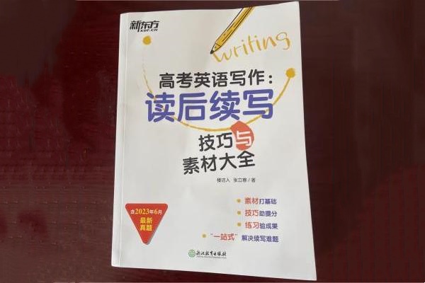 高中英语教辅书十大排行榜 最好的教辅书排名