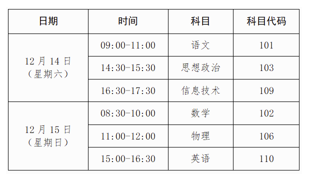 广西2024年下半年学考什么时候考试 几月几号