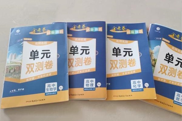 高中化学用什么教辅书比较好 哪些好用