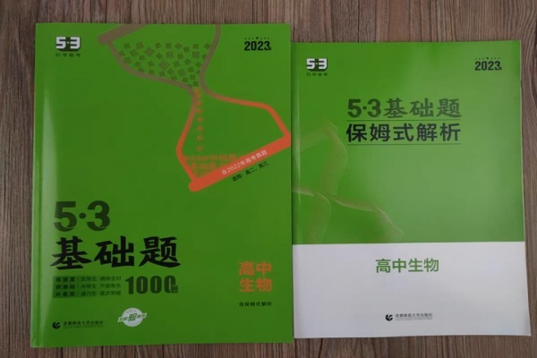 高中生物用什么教辅书比较好 哪些好用