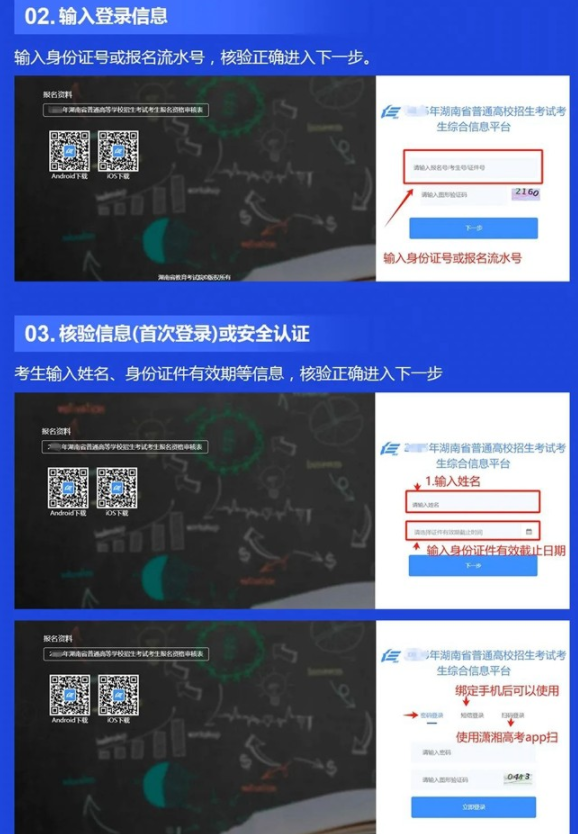 湖南2025高考网上报名WEB版系统操作演示