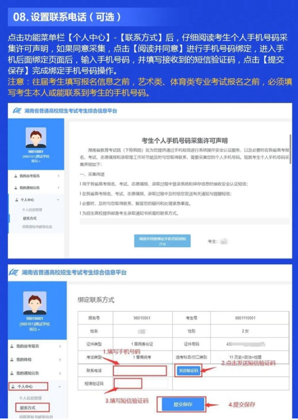 湖南2025高考网上报名WEB版系统操作演示