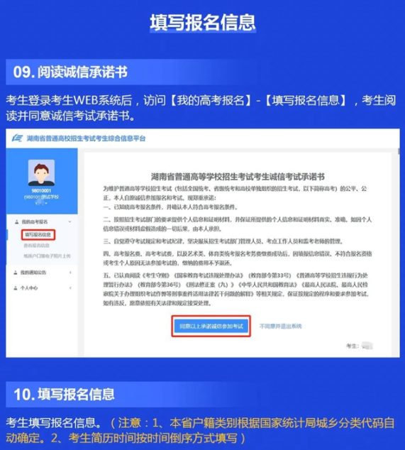 湖南2025高考网上报名系统操作指南【WEB版+APP版】