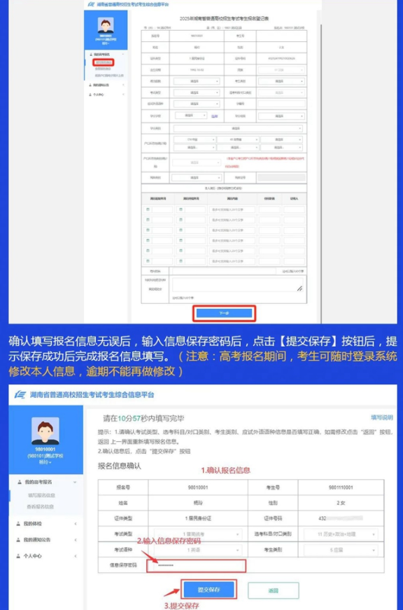 湖南2025高考网上报名系统操作指南【WEB版+APP版】