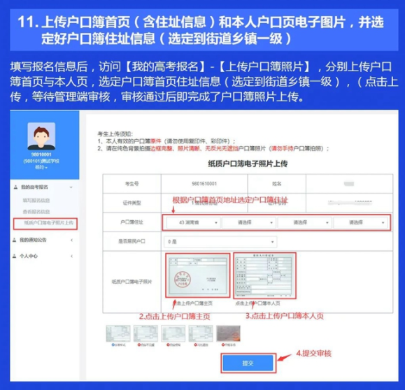 湖南2025高考网上报名系统操作指南【WEB版+APP版】