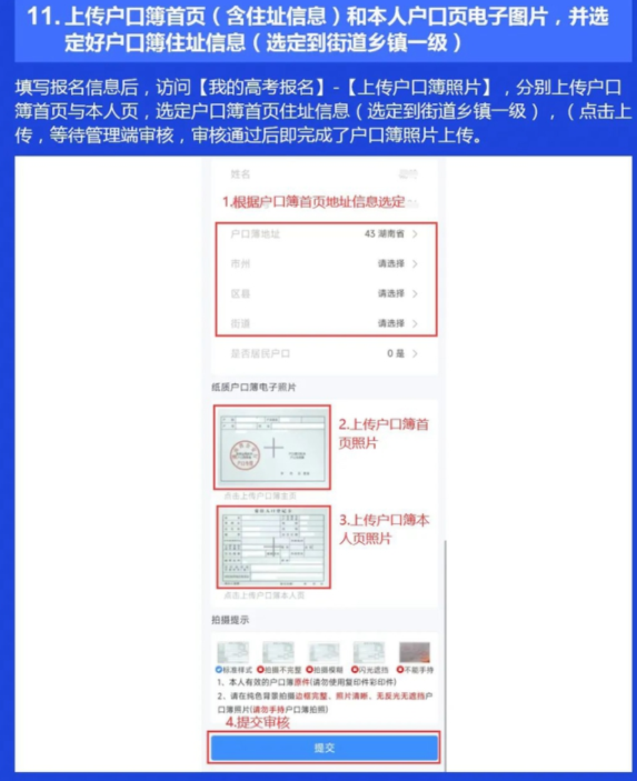 湖南2025高考网上报名系统操作指南【WEB版+APP版】