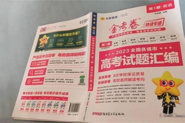 高中英语最好的教辅书 哪些教辅书含金量高