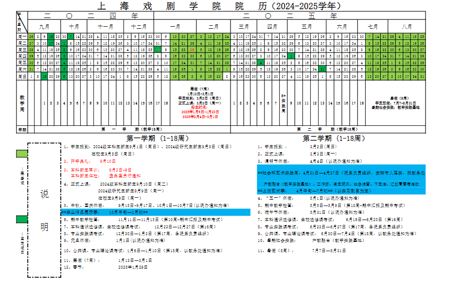 2025年上海戏剧学院寒假放假开始及结束时间 几号开学