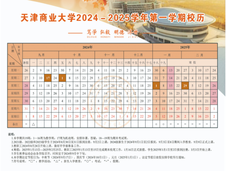 2025年天津商业大学寒假放假开始及结束时间 几号开学