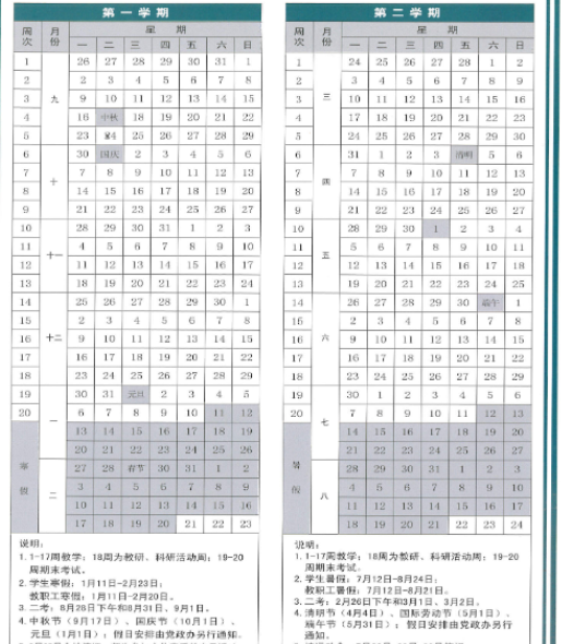 2025年大连大学寒假放假开始及结束时间 几号开学