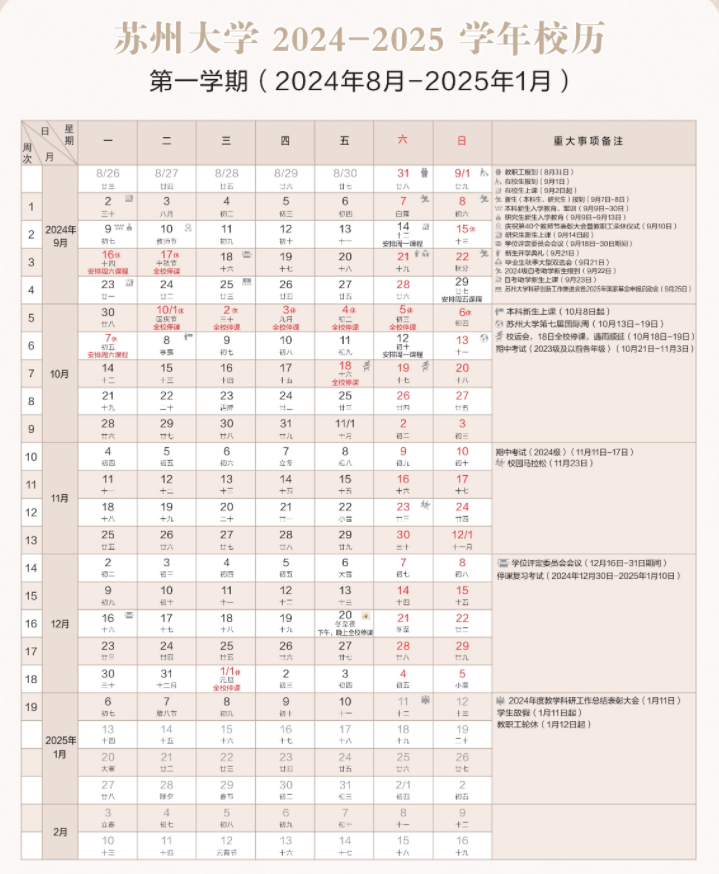 2025年苏州大学寒假放假开始及结束时间 几号开学