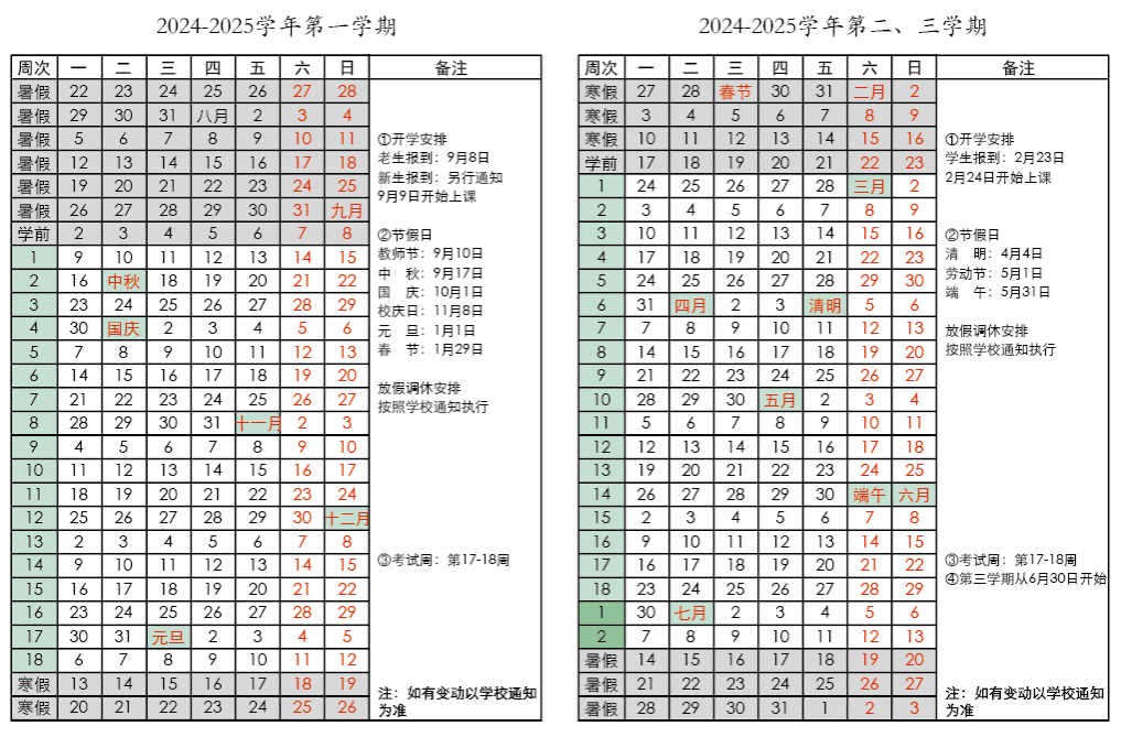 2025年上海体育大学寒假放假开始及结束时间 几号开学