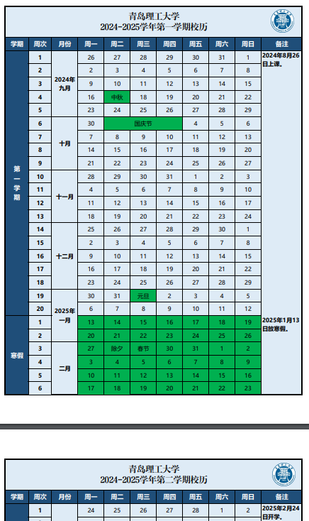 2025年青岛理工大学寒假放假开始及结束时间 几号开学