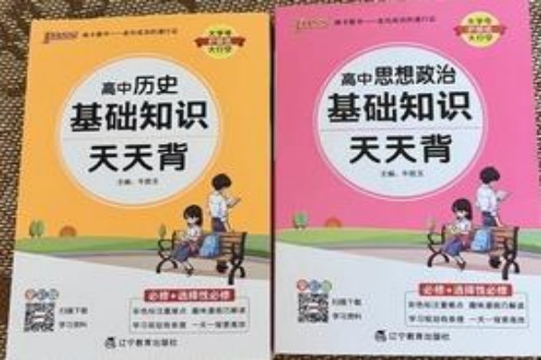 历史教辅书推荐高中 最好的教辅资料