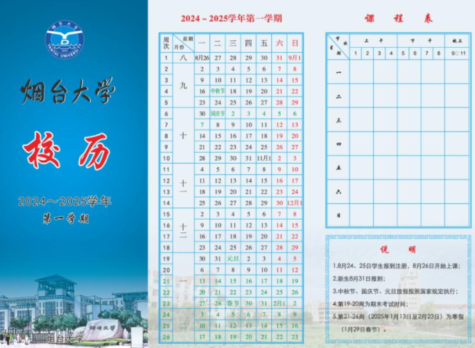 2025年烟台大学寒假放假开始及结束时间 几号开学