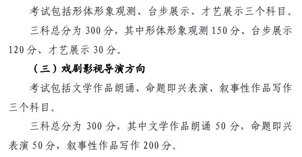 2025北京艺术统考/联考总分多少分 各专业满分一样吗