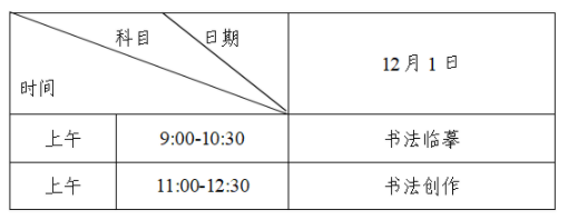 湖南2025艺术统考书法类