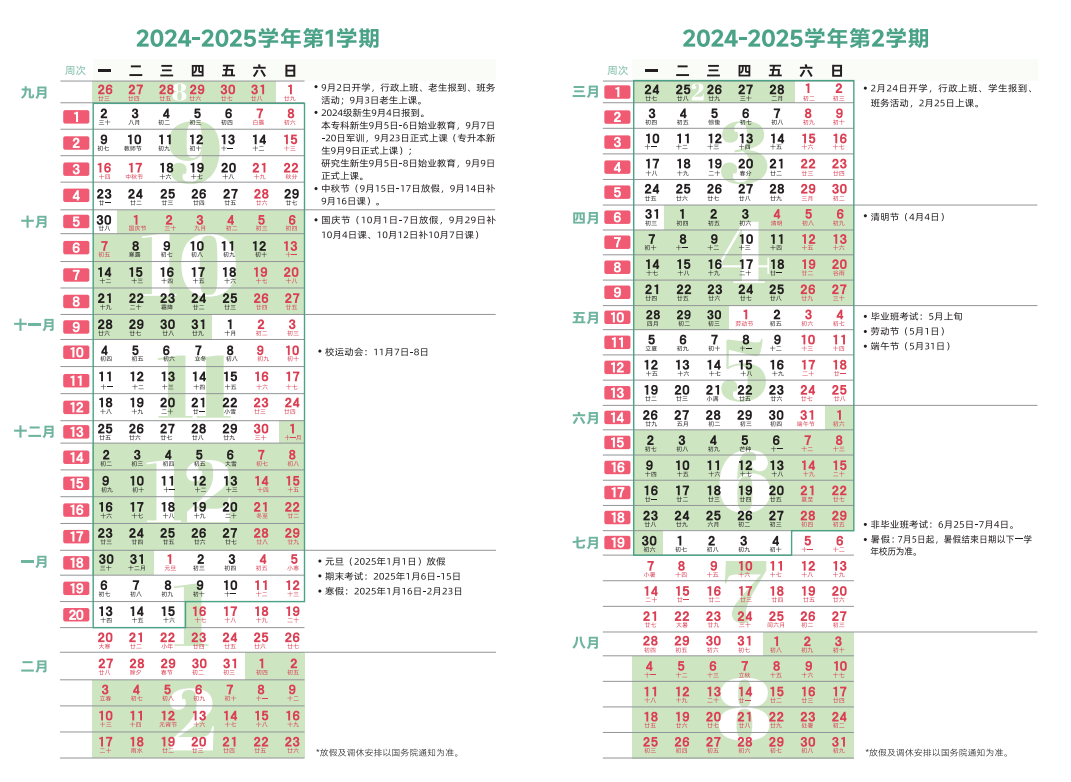 2025年温州大学寒假放假开始及结束时间 几号开学