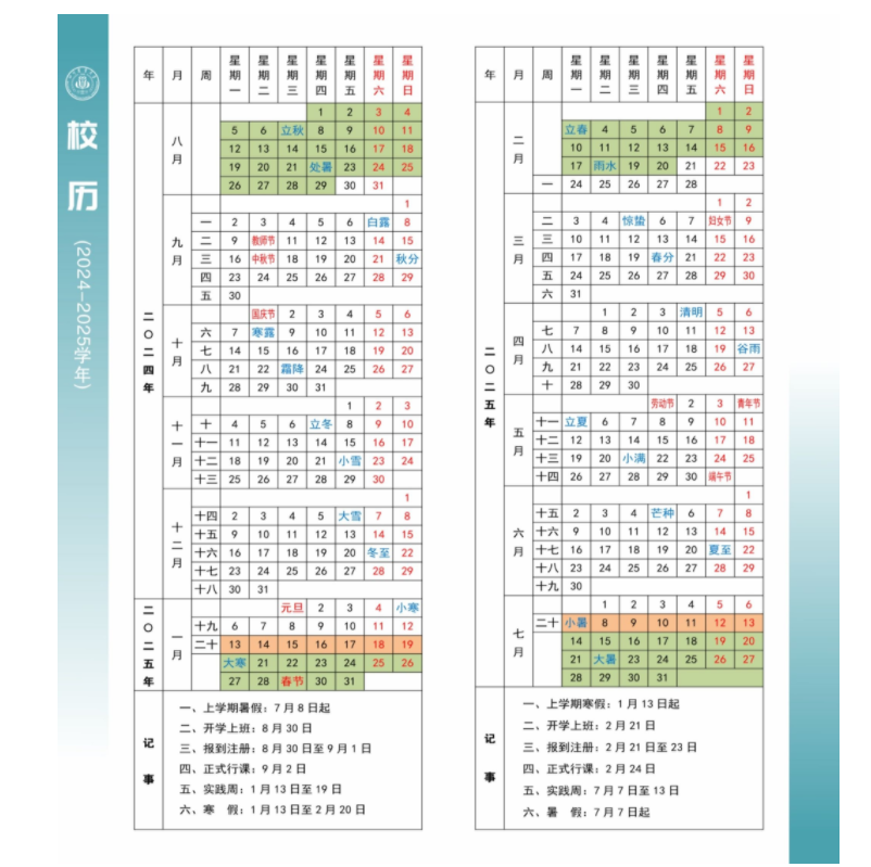 2025年四川农业大学寒假放假开始及结束时间 几号开学