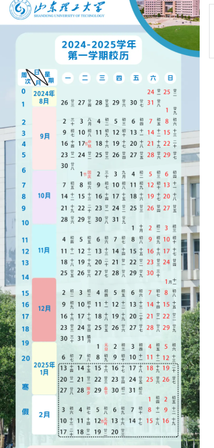 2025年山东理工大学寒假放假开始及结束时间 几号开学