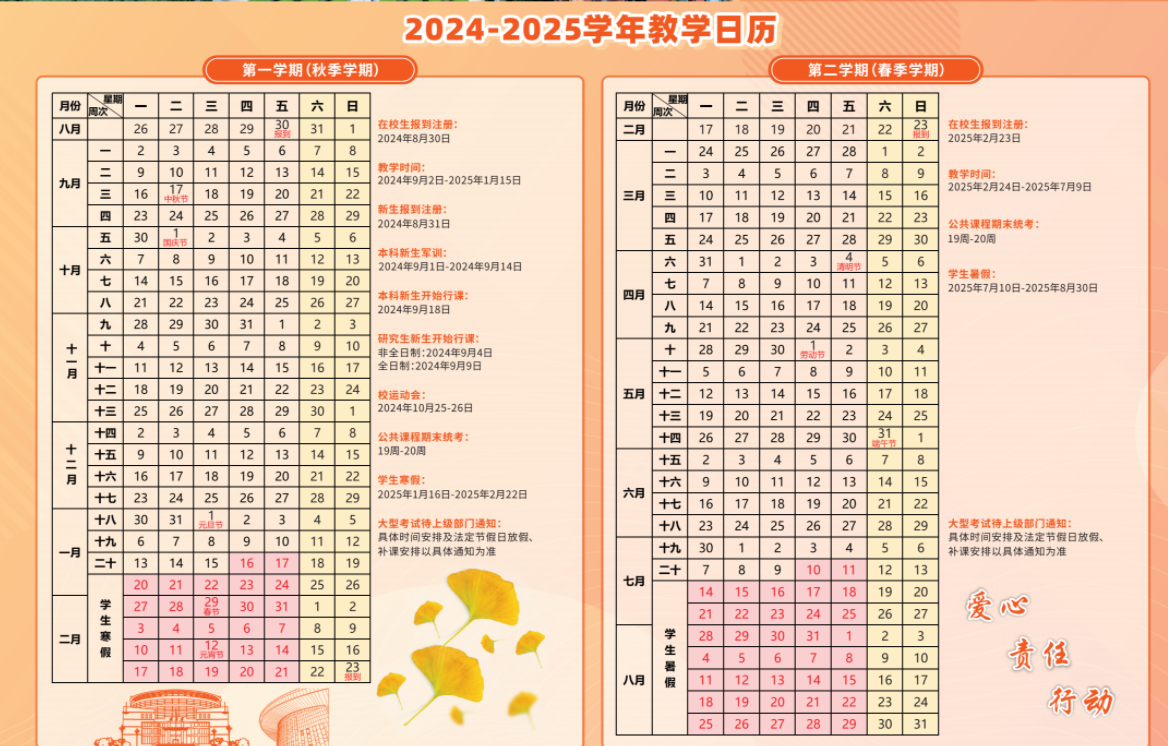 2025年成都信息工程大学寒假放假开始及结束时间 几号开学