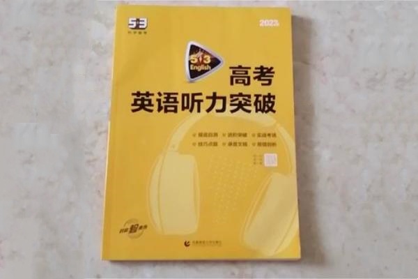 高中英语有什么资料书推荐 实用教辅推荐