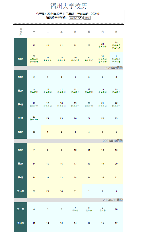 2025福州大学寒假放假及开学时间 一共放多少天