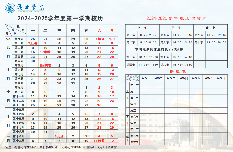 2025汉口学院寒假放假及开学时间 一共放多少天