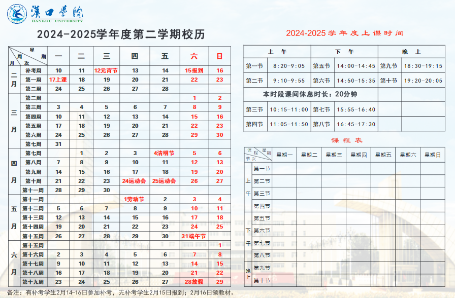 2025汉口学院寒假放假及开学时间 一共放多少天