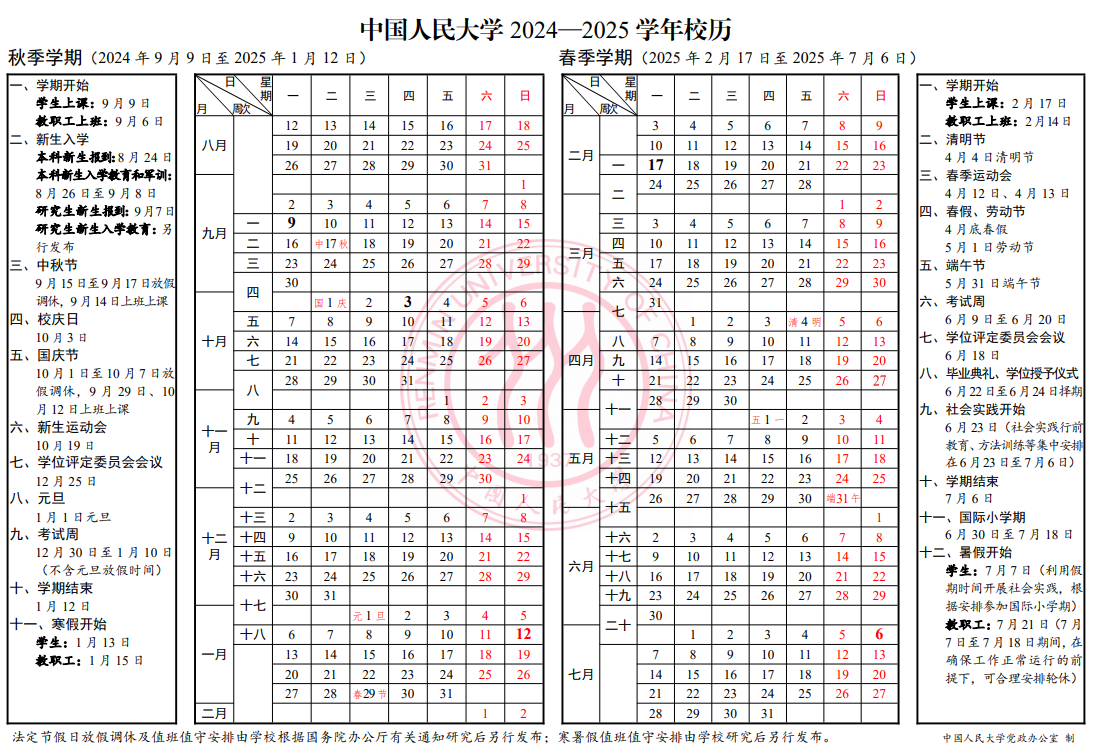 2025中国人民大学寒假放假及开学时间 一共放多少天