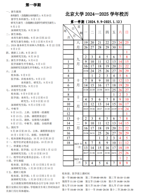 2025北京大学寒假放假及开学时间 一共放多少天