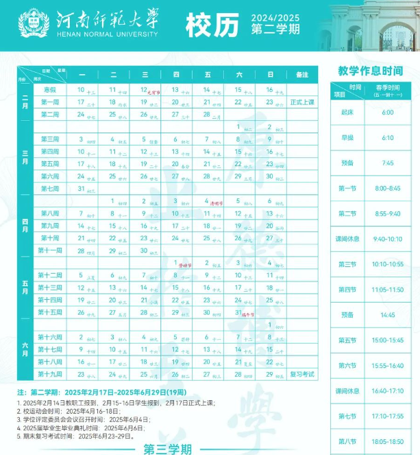 2025年河南师范大学校历