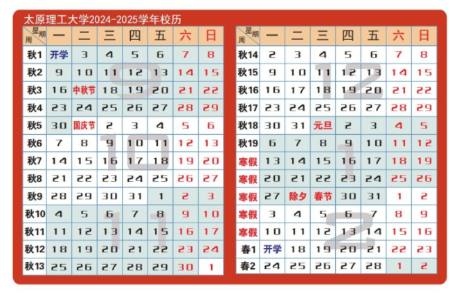 2025太原理工大学寒假放假及开学时间 一共放多少天