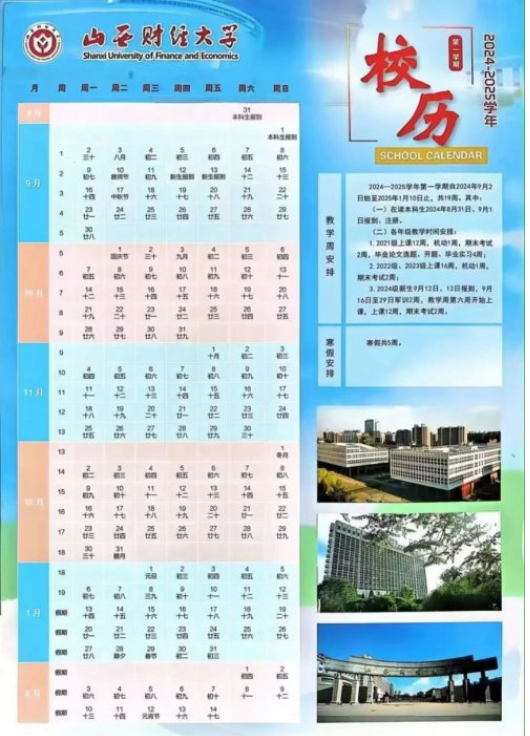 2025山西财经大学寒假放假及开学时间 一共放多少天