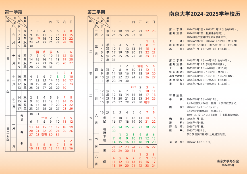 2025南京大学寒假放假及开学时间 一共放多少天