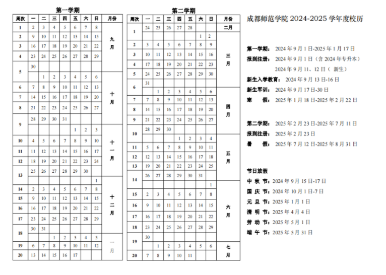 2025成都师范学院寒假放假及开学时间 一共放多少天