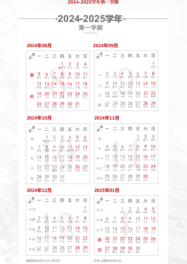 2025陕西师范大学寒假放假及开学时间 一共放多少天