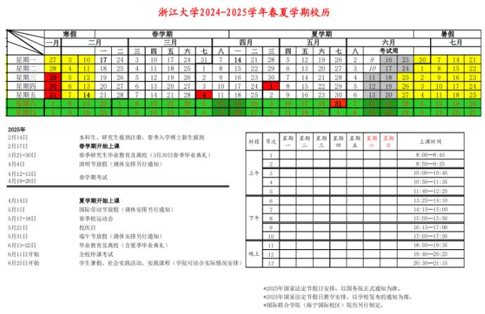 2025浙江大学寒假放假及开学时间 一共放多少天