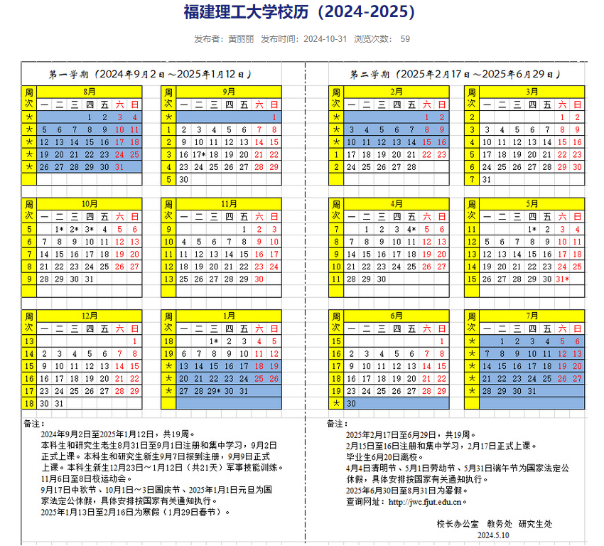 2025福建理工大学寒假放假及开学时间 一共放多少天