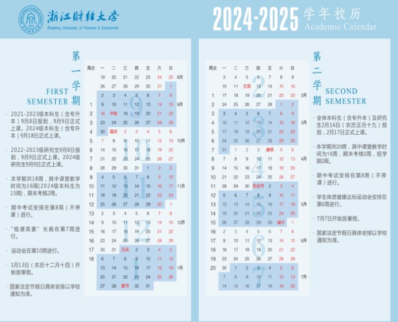 2025浙江财经大学寒假放假及开学时间 一共放多少天