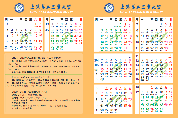 2025上海第二工业大学寒假放假及开学时间 一共放多少天