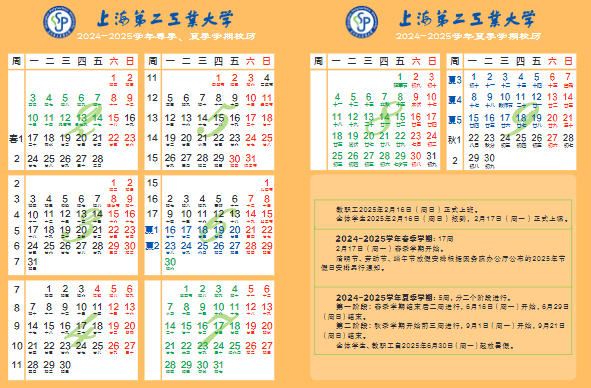 2025上海第二工业大学寒假放假及开学时间 一共放多少天