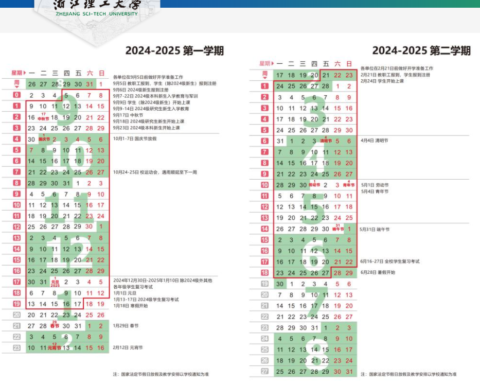 2025浙江理工大学寒假放假及开学时间 一共放多少天