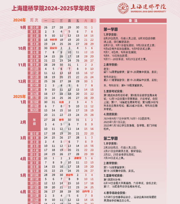 2025上海建桥学院寒假放假及开学时间 一共放多少天