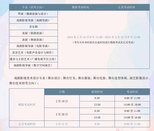 2025中央戏剧学院艺术校考时间及考点 在哪考试