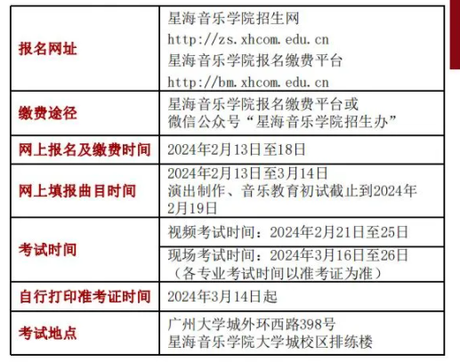 2025星海音乐学院艺术校考时间及考点 在哪考试