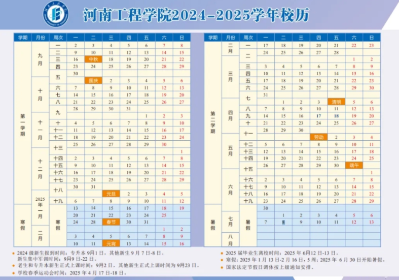 2025河南工程学院寒假放假及开学时间 一共放多少天